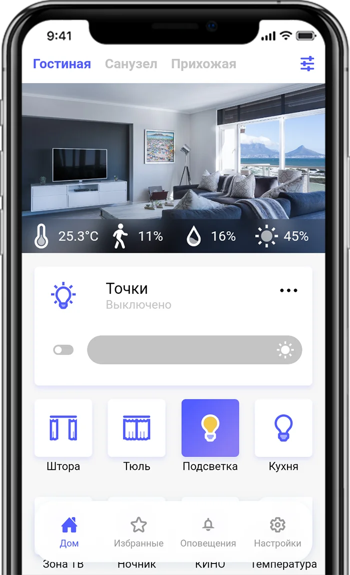 Интерфейс управления освещением